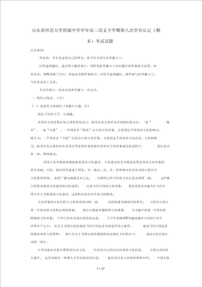 山东省师范大学附属中学2017 2018学年高二语文下学期第八次学分认定期末考试试题