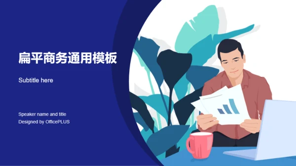 多色插画扁平商务企业年度工作汇报PPT下载