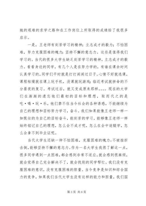 国有企业先进人物事迹报告 (5).docx