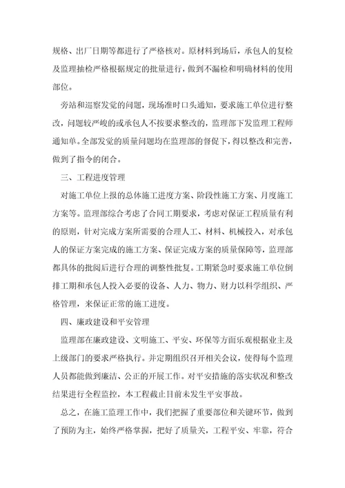 监理年终个人总结报告5篇