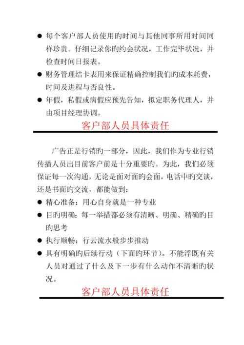 广告公司客户服务执行标准手册.docx