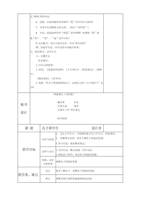 2013年秋四年级语文教案1至8单元