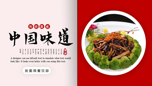 传统中华美食文化饮食餐饮宣传PPT模板