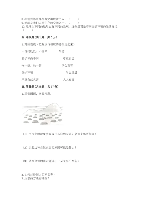 小学六年级下册道德与法治期中测试卷附参考答案【完整版】.docx