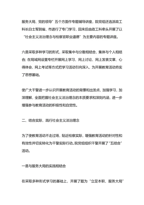 法治理念教育活动动员部署阶段工作总结.docx