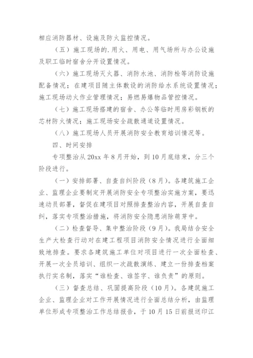 学校消防维保方案.docx