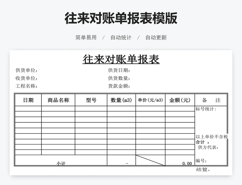 往来对账单报表模版
