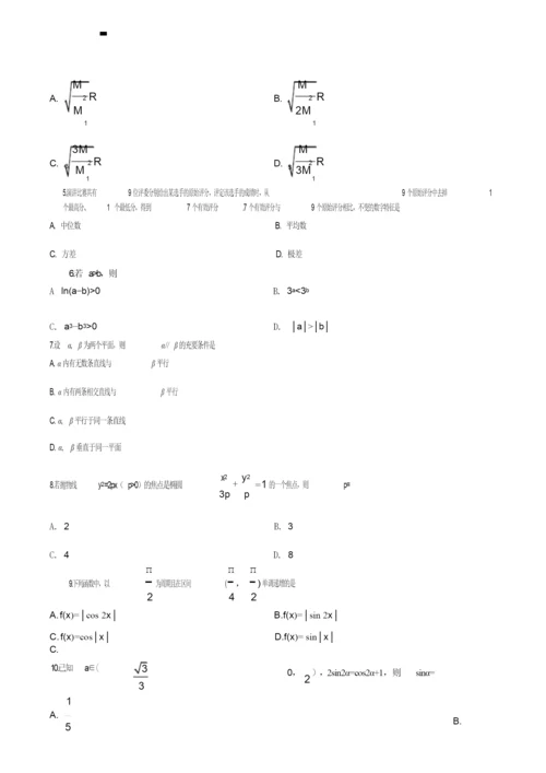 2019年全国统一高考数学试卷(理科)(新课标Ⅱ)(原卷版)9.docx