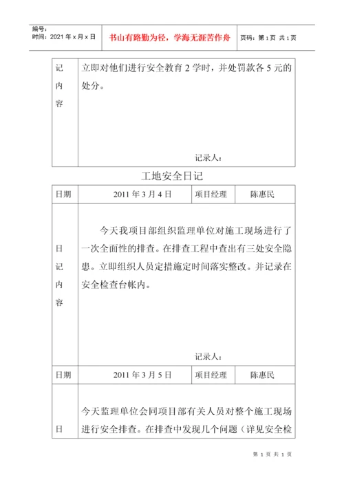 安全日记(1).docx