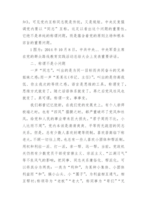 清清爽爽的同志关系心得体会.docx