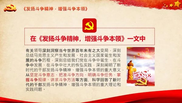 学习谈治国理政第三卷第八专题底线思维PPT党课党校