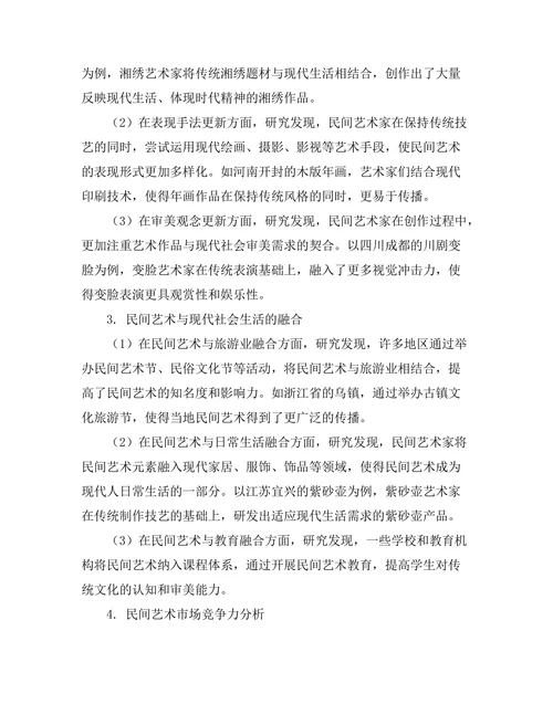 传统与创新：民间艺术的当代转型