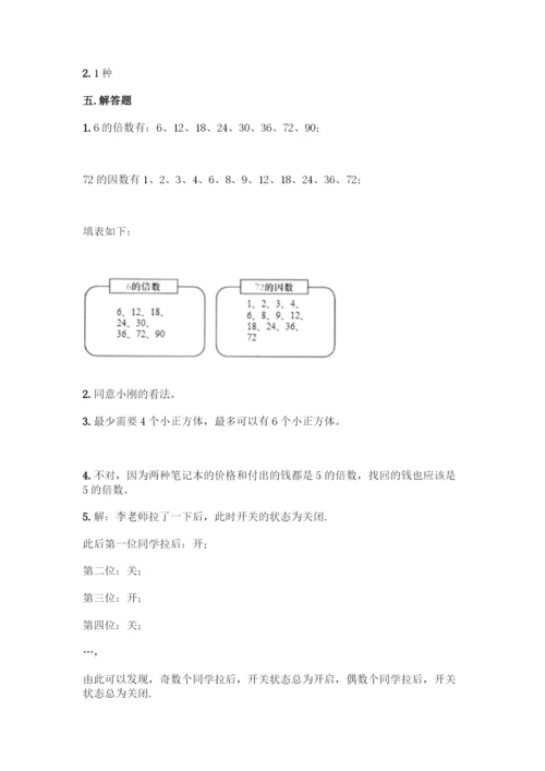 人教版五年级下册数学期中测试卷加答案(精品).docx