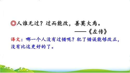 统编版语文三年级下册第六单元 《语文园地六》课件