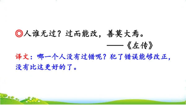 统编版语文三年级下册第六单元 《语文园地六》课件