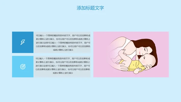 母婴护理婴幼儿用品ppt模板