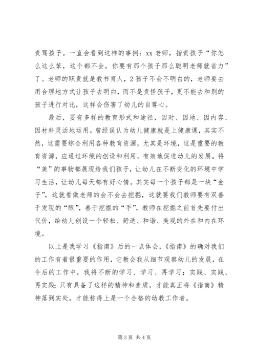 学习指南心得体会李金丽.docx