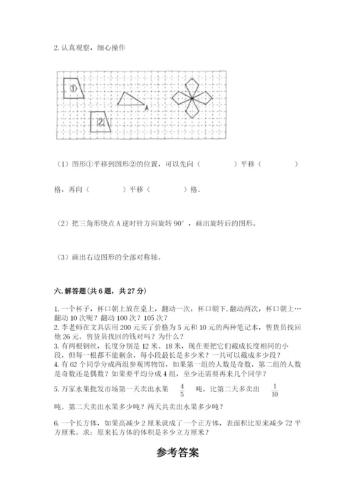 人教版五年级下册数学期末测试卷含答案（b卷）.docx