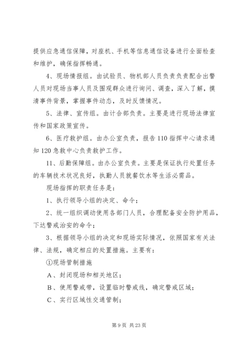 镇小治安保卫工作的应急预案.docx