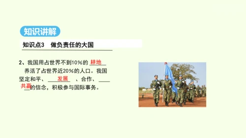 10.0 中国在世界中（课件28张）- 人教版地理八年级下册