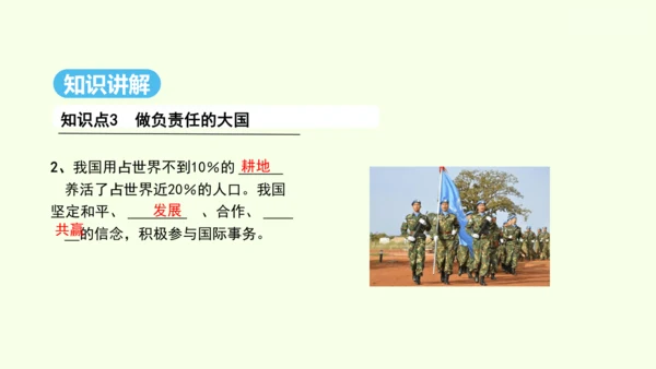 10.0 中国在世界中（课件28张）- 人教版地理八年级下册