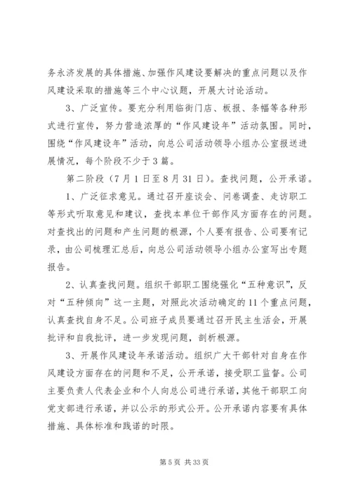 作风建设实施意见[范文大全].docx