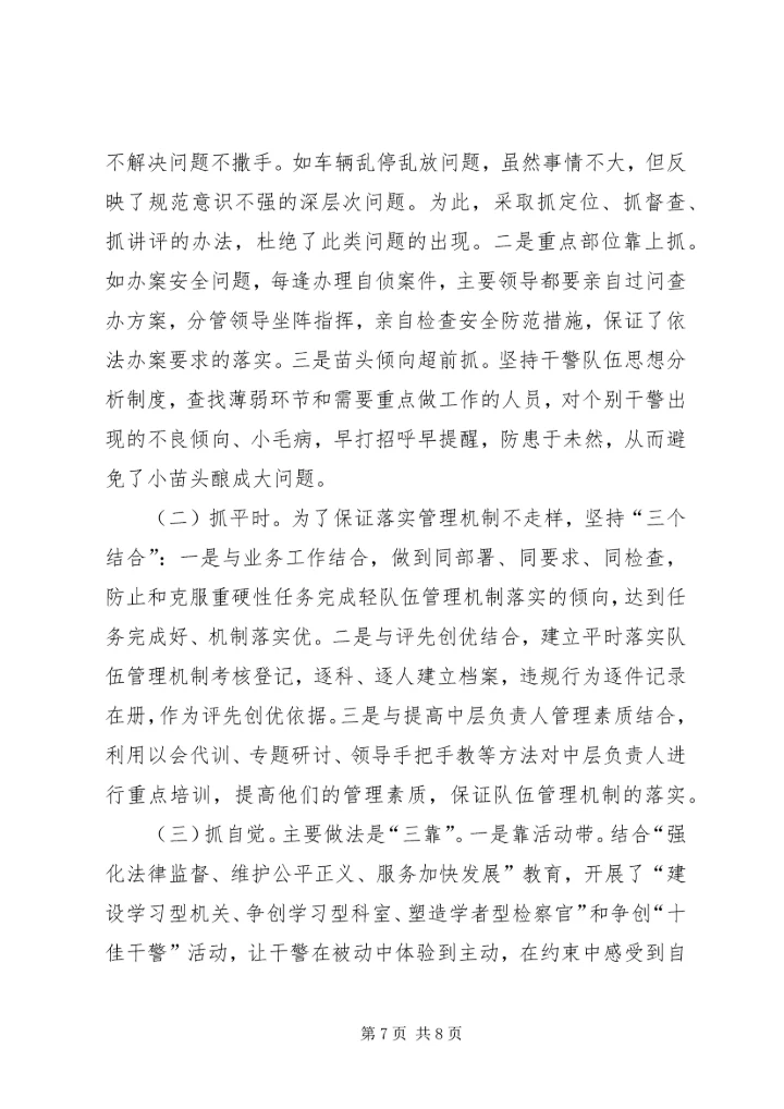 全市检察机关规范化建设工作会议材料.docx