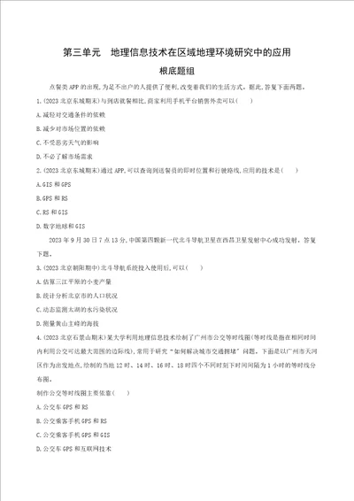 高考地理一轮复习精品习题地理信息技术在区域地理环境研究中的应用2