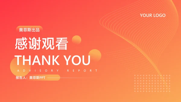 橙色简约风新媒体行业咨询报告PPT套装