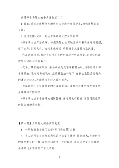 防火安全责任制度15篇.docx