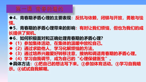 七下道德与法治复习课件 课件(共53张PPT)