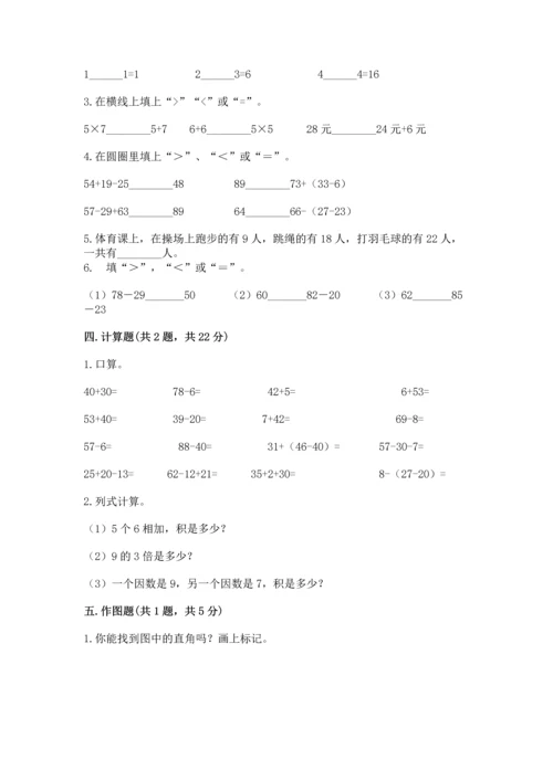 人教版二年级上册数学期末考试试卷精品（全国通用）.docx