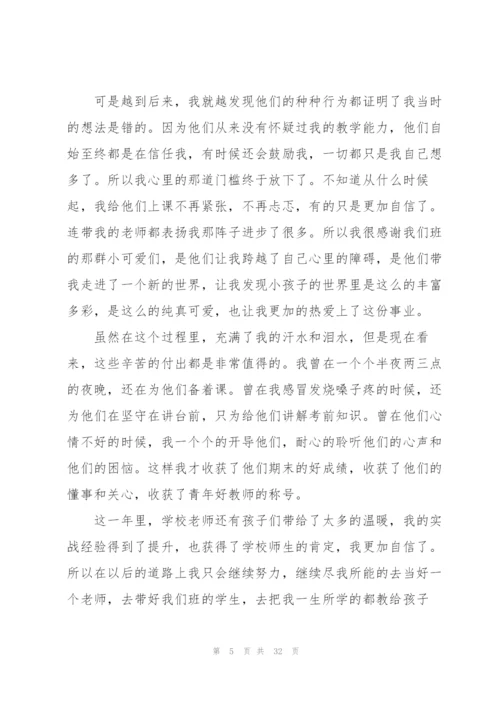 小学语文实习自我鉴定.docx