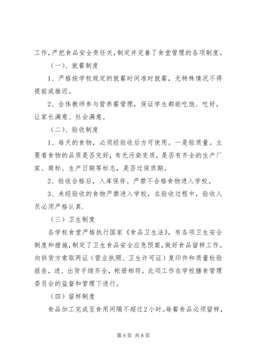 有关小学营养餐自查报告.docx