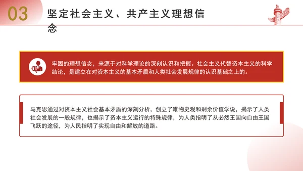 大学思政课坚定中国特色社会主义信念ppt课件