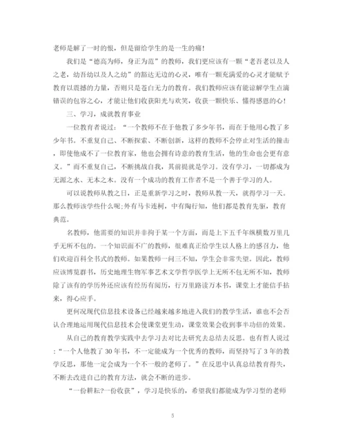 2023年教师政治学习笔记范文.docx