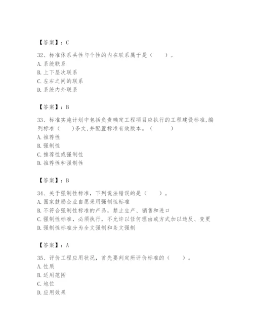 2024年标准员之专业管理实务题库（全优）.docx