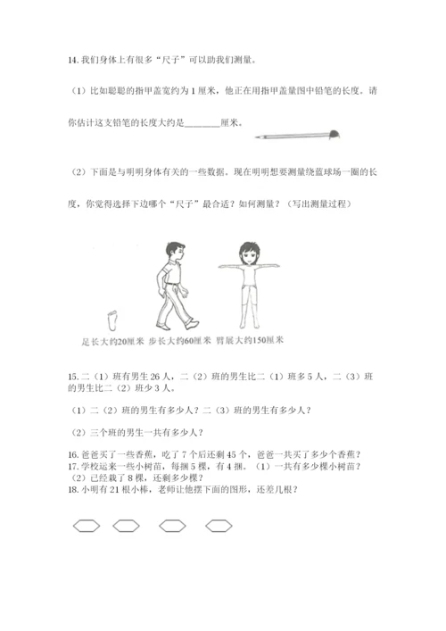 二年级上册数学解决问题50道精品(能力提升).docx