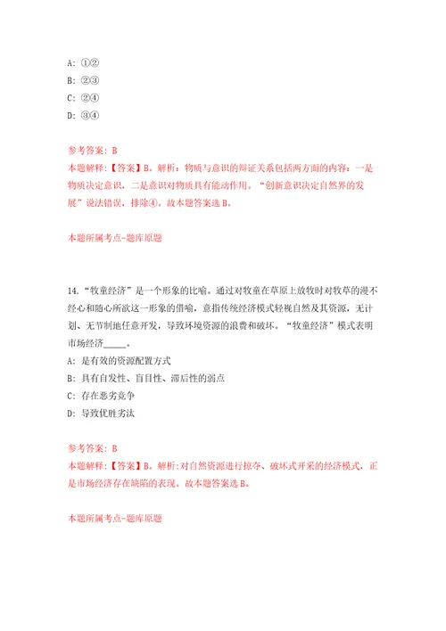 2022浙江金华市金东区部分机关事业单位编外人员公开招聘13人强化卷第8版