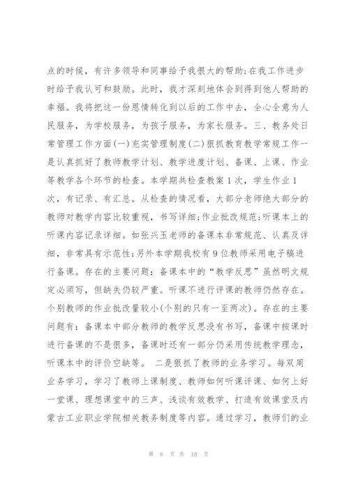 教师堂堂清工作总结4篇.docx