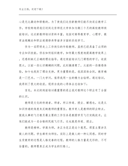 2023年教师师德心得体会例文12篇合辑.docx