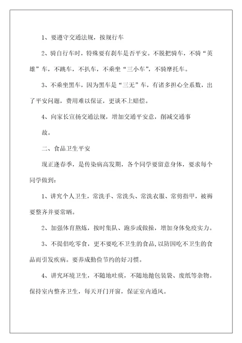 2022《开学第一课》的主题班会教案