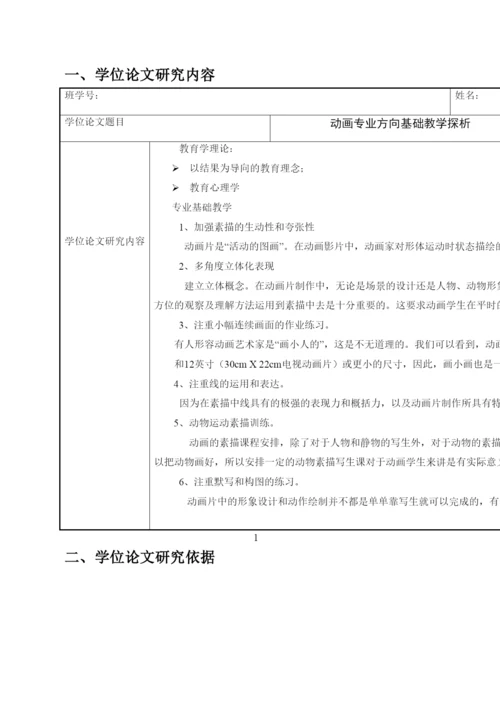 【精编】硕士学位论文开题报告表.docx