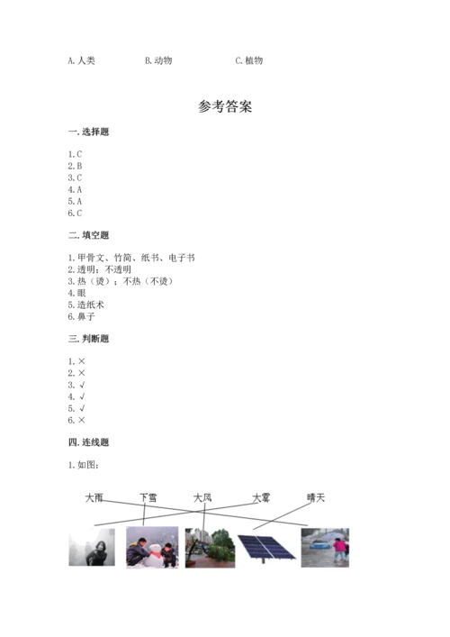 教科版科学二年级上册《期末测试卷》精品【必刷】.docx