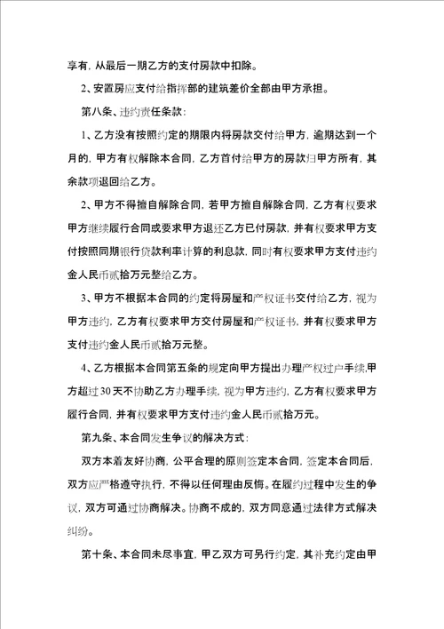 有关安置房买卖合同集锦六篇