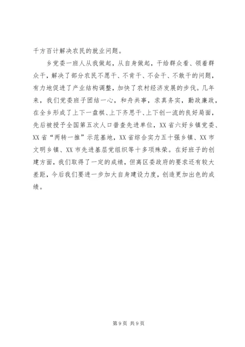 党委扎实作风推进各项工作发展体会.docx