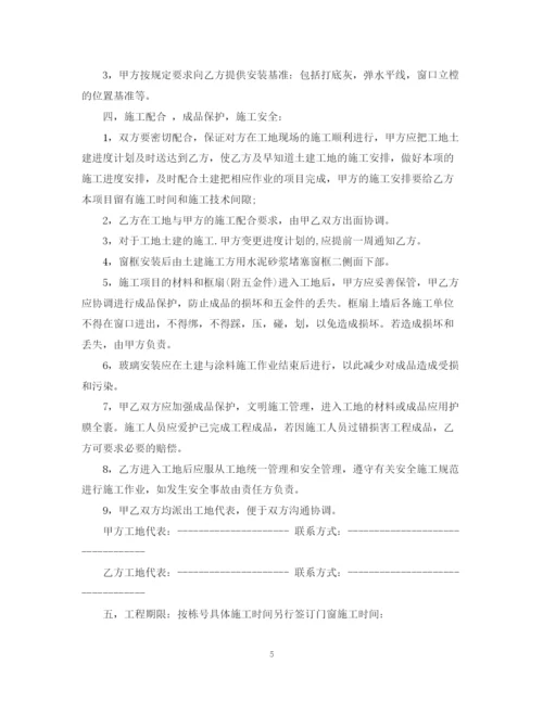 2023年门窗工程承包合同书范本.docx