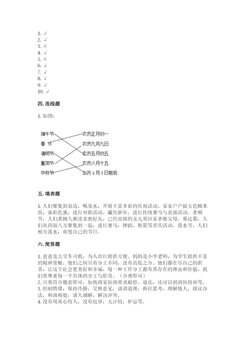 部编版四年级下册道德与法治期末测试卷含答案【模拟题】.docx