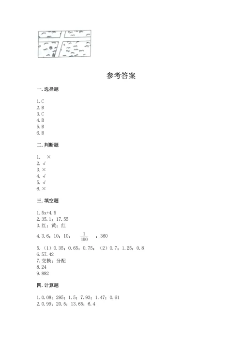 人教版数学五年级上册期末考试试卷含答案【最新】.docx