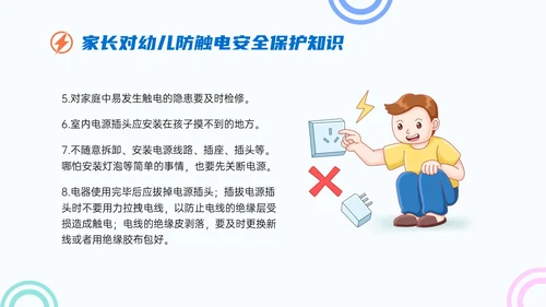 蓝色简约卡通幼儿园用电安全家长会PPT课件